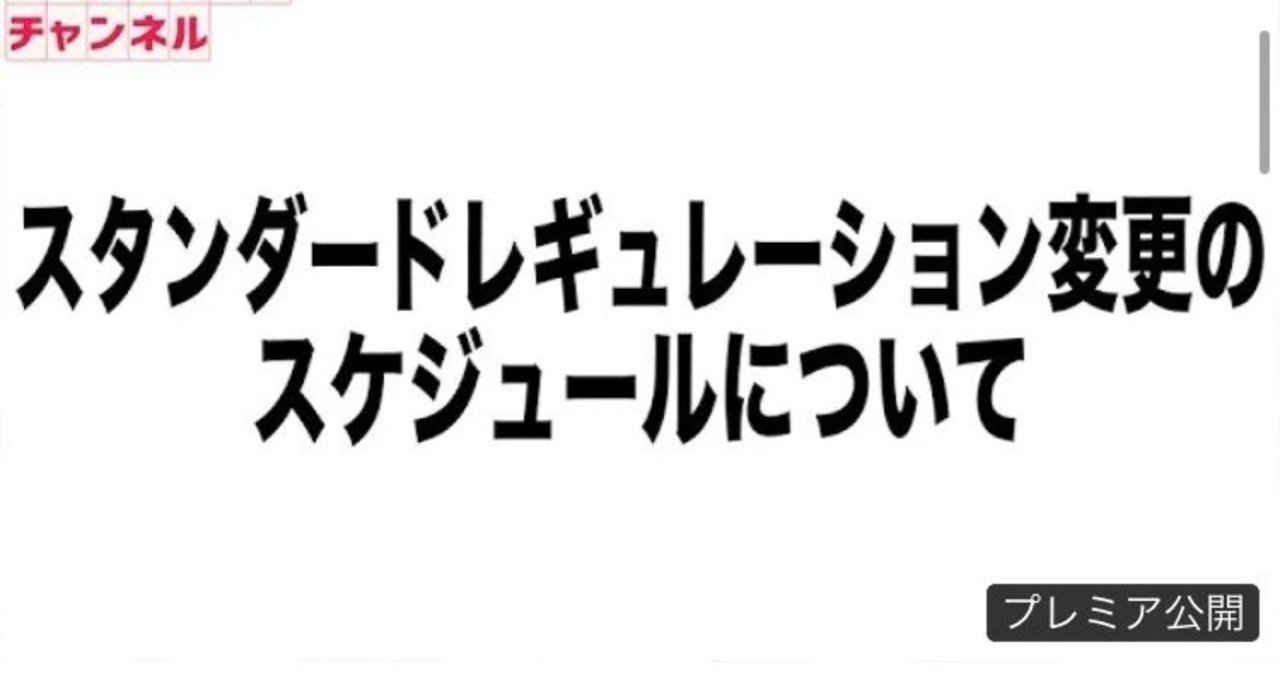 明日b落ち発表らしいのでアップ始めます 本気のグドラ使いさん Note
