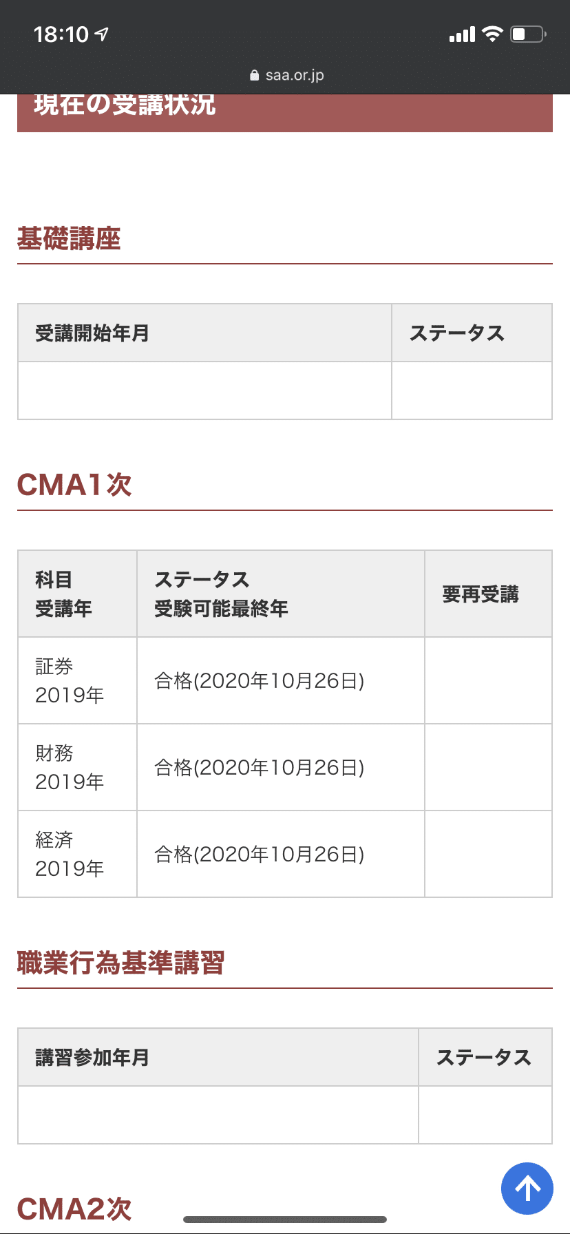 証券アナリスト