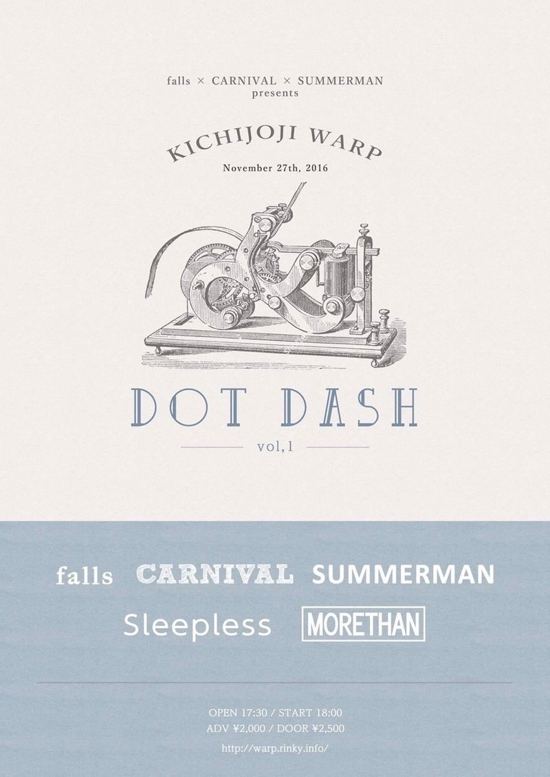 Dot Dash 開催記念 Falls Carnival Summerman座談会 Kyo Teki Note