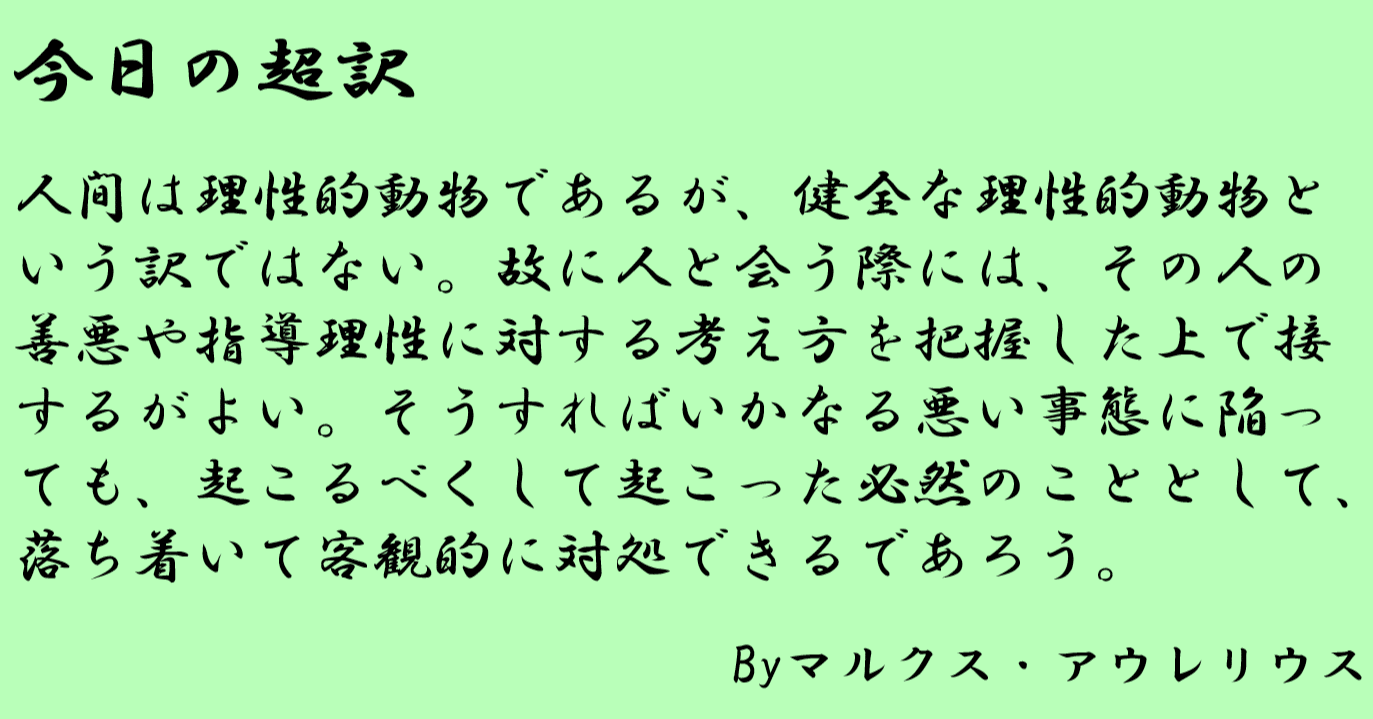 人間はよこしまな理性的動物 超訳 自省録37日目 亀山 こうき 俳句の水先案内人 Note