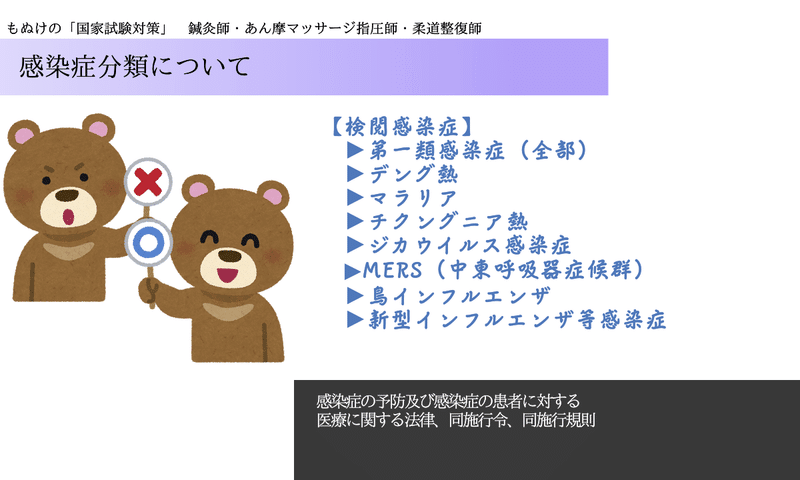 衛生学 図解 イラスト とゴロで簡単 感染症法の分類 の覚え方 森元塾 国家試験対策 Note