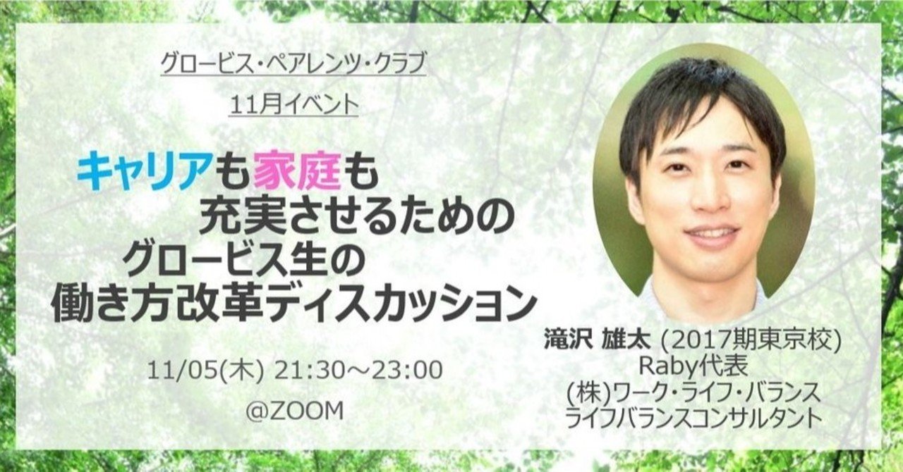Gpc キャリアも家庭も充実させるための働き方改革ディスカッションレポート Globis Working Parents Club Note Gpc キャリアも家庭も充実させるための働き方改革ディスカッションレポート Globis Working Parents Club Note