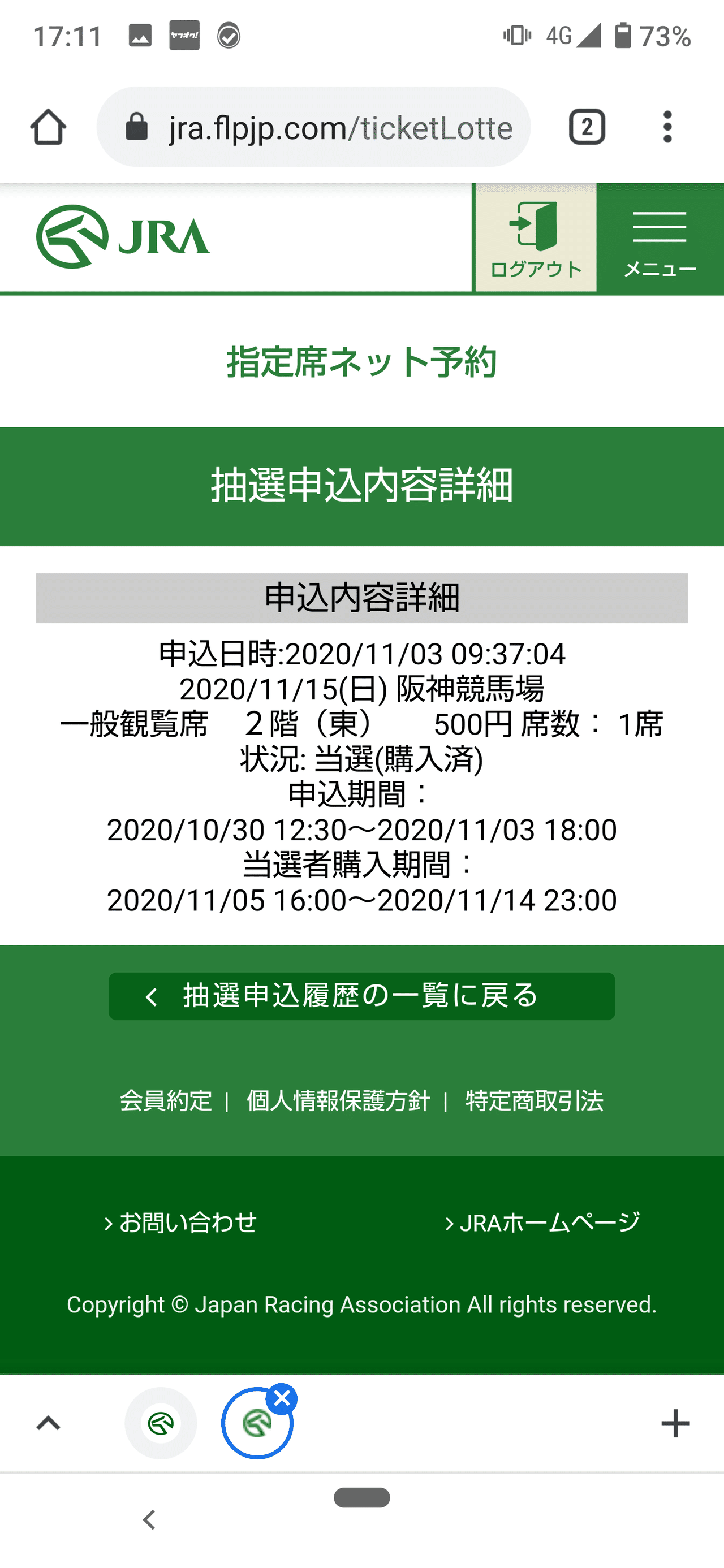 京都競馬場が改装に入るので今年は阪神競馬場で開催される エリザベス女王杯 申し込みしていた指定席に当選しました 今年はまだ阪神競馬場に行けてないので楽しみ 小鉄 Note