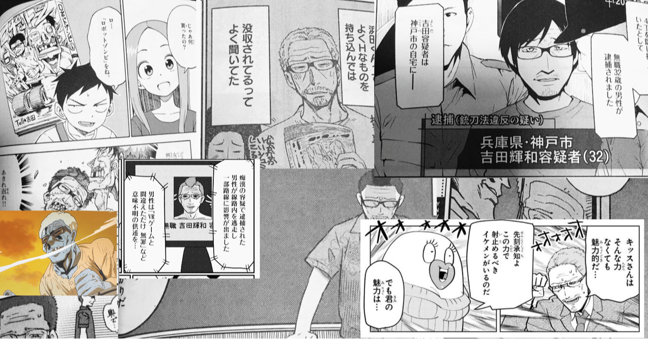 ただの一般人が なぜ色んな漫画に登場するようになったのか 吉田輝和 Note ただの一般人が なぜ色んな漫画に登場するようになったのか 吉田輝和 Note