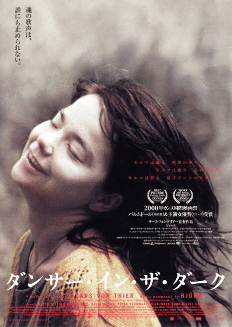 さっき観たばかりの映画 ダンサー イン ザ ダーク の感想をめちゃくちゃしんどそうに語る記事 かいや Note さっき観たばかりの映画 ダンサー イン ザ ダーク の感想をめちゃくちゃしんどそうに語る記事 かいや Note