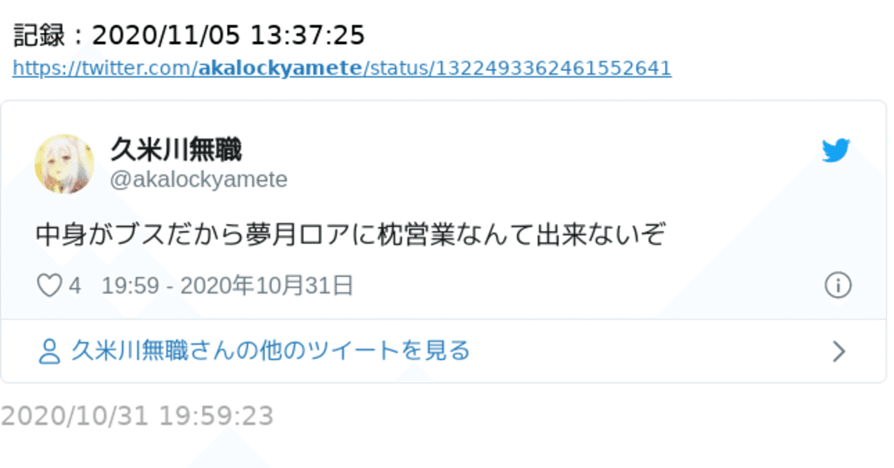 にじさんじ 夢月ロアへの誹謗中傷まとめ 夢月ロア 金魚坂めいろ騒動 シケ Note