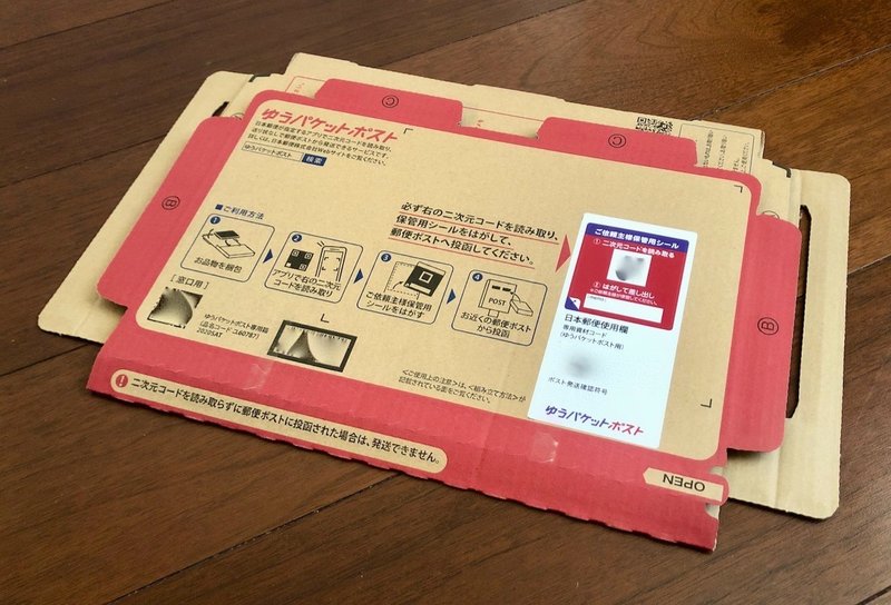 メルカリ 日本郵便のゆうパケットポストを早速試してみた Neo Tokyo Tv Note