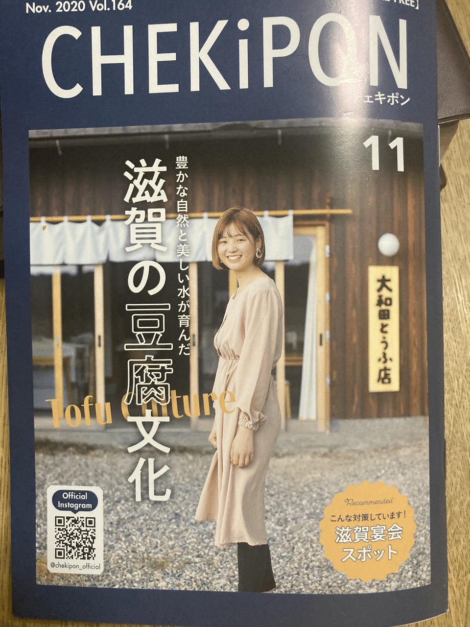 11月5日 チェキポン 地域情報無料冊子 のりっこ Note 11月5日 チェキポン 地域情報無料冊子 のりっこ Note