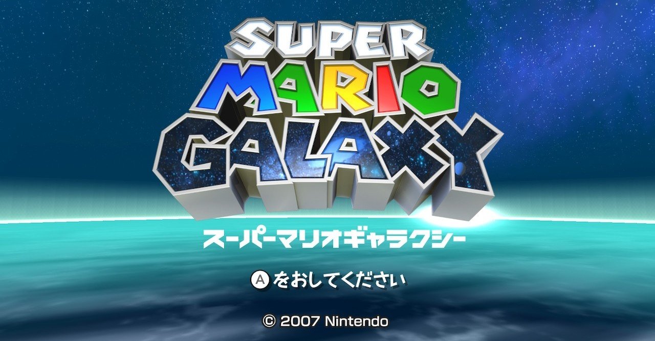 スーパーマリオギャラクシー 壮大な宇宙の冒険 のっら Note スーパーマリオギャラクシー 壮大な宇宙の冒険 のっら Note