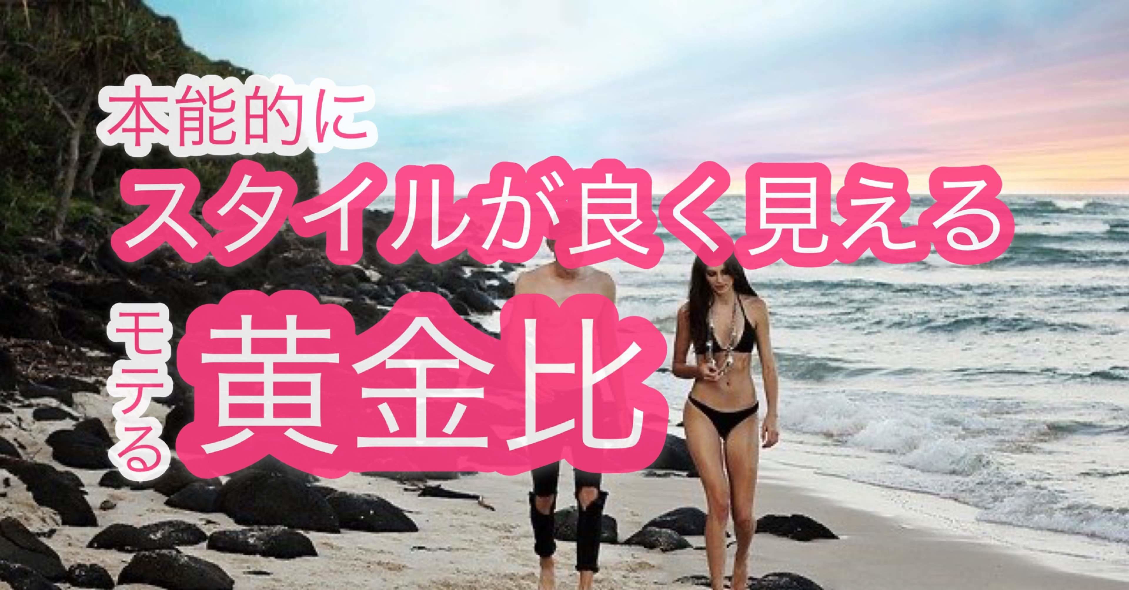 謎にモテる体型 黄金比 1日4分の健康学 Reach Note 謎にモテる体型 黄金比 1日4分の健康学 Reach Note