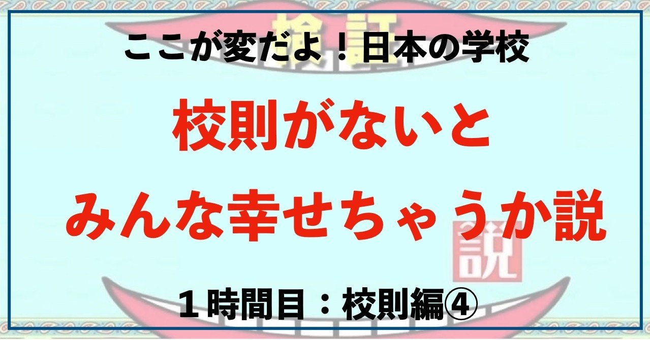ここが変だよ 日本の学校 Part1校則について ながめ ここが変だよ日本の学校 Note ここが変だよ 日本の学校 Part1校則について ながめ ここが変だよ日本の学校 Note