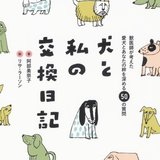 Home of Grief Care  （『犬と私の交換日記』枻出版社　公式note）