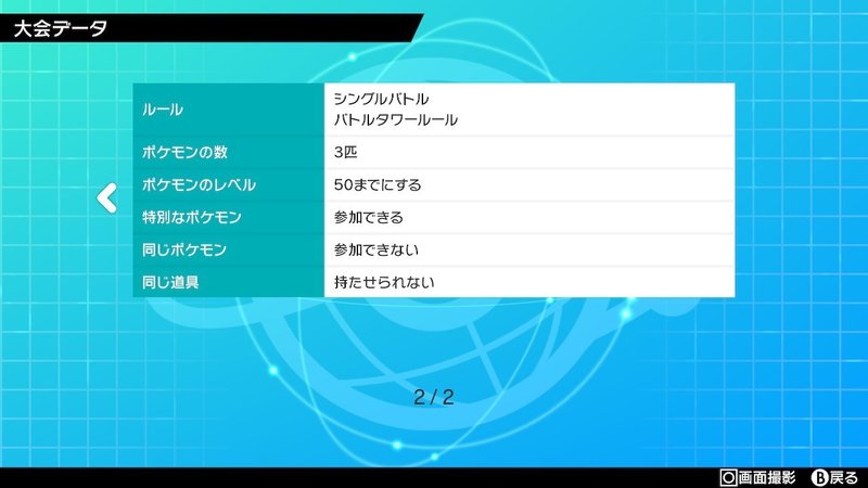 第一回ポケモン仲間大会ルール説明 ともまよ Note