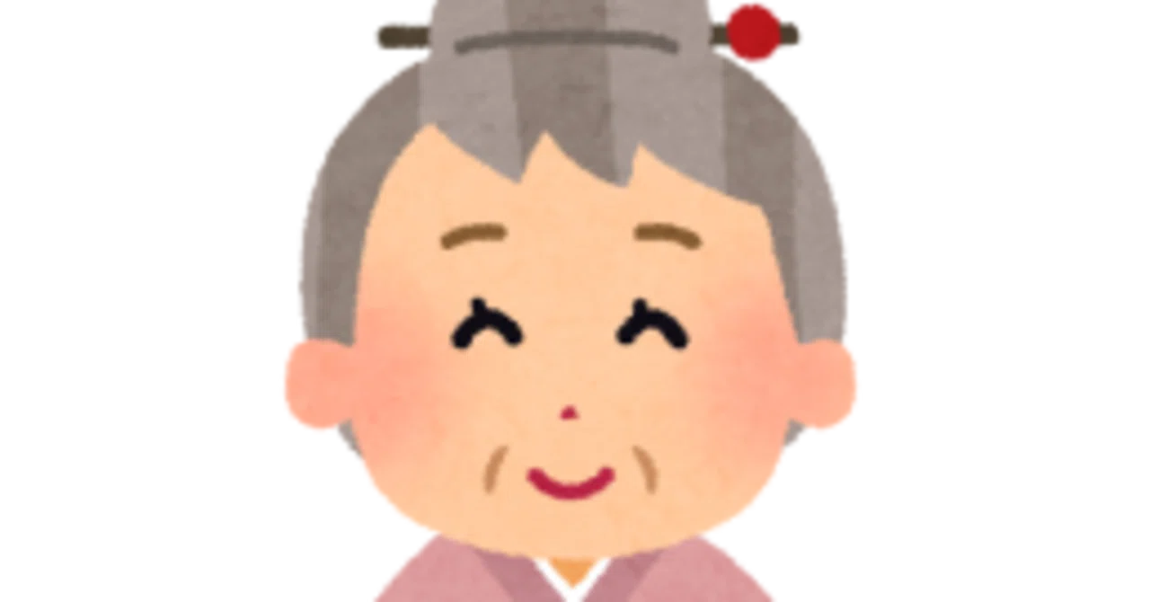好きだった祖母と 嫌いだった祖母のお話 わたあめ Note