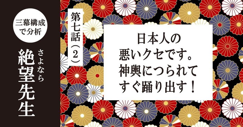普通って言うなー 第七話 2 日本人の悪いクセです 神輿につられてすぐ踊り出す さよなら絶望先生 を三幕構成 で分析する 100 ツールズ 創作の技術 Note