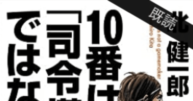 読んだ本のレビュー １０番は 司令塔 ではない トップ下の役割に見る現代のサッカー戦術 脳裏にプレーが浮かぶ 柏バカ一代 2月読書数98冊 Note