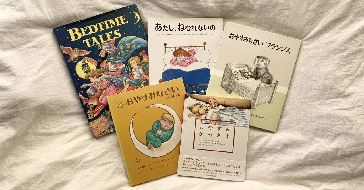 オンラインショップ更新】特集 おやすみ｜岩瀬まな／まなみ古書店（旧