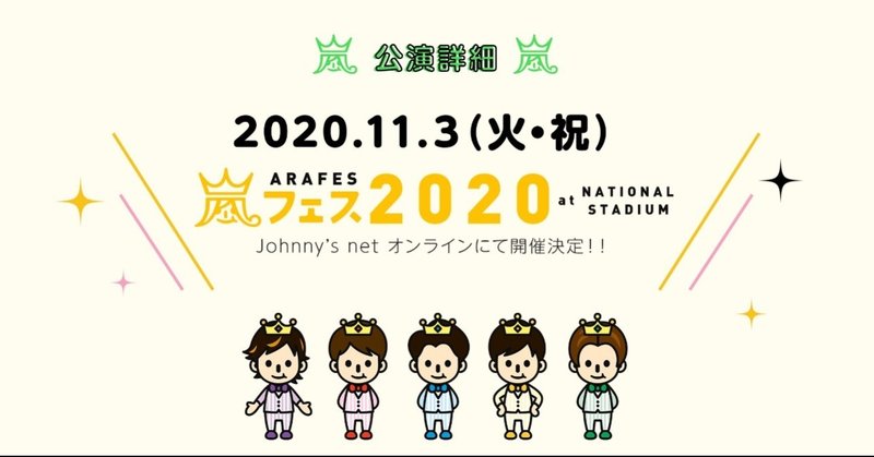嵐の凄さは やはり誰よりもファンを大事したコンテンツづくりにある Fujita244 Note