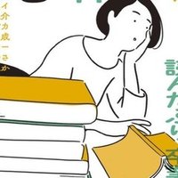 A子さんの恋人 とあなたの存在は軽いのか 三宅香帆 Note