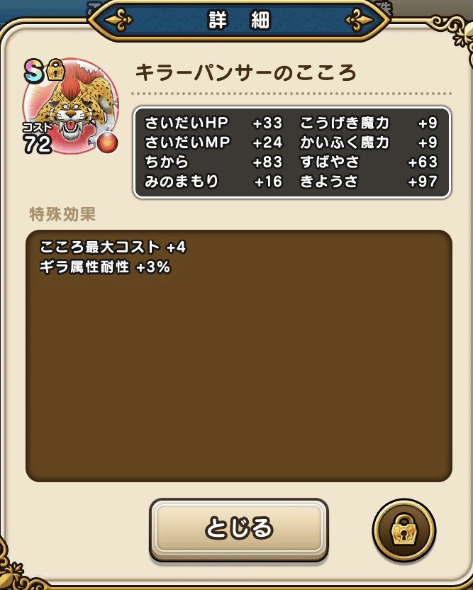 ドラクエウォーク 今からでも取れる強いこころtop10 パンケーキ Note