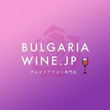 おいしいブルガリアワイン専門店「BULGARIA WINE. JP」