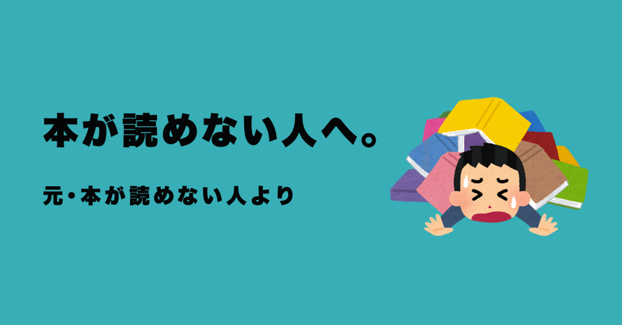 本が読めない人へ 岩崎由夏 youtrustinc note