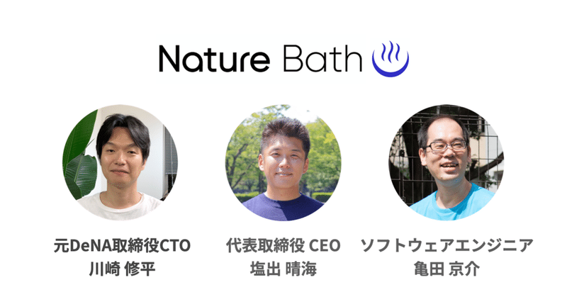 【Meetupレポ】Nature Bath vol.3 「スマートフォンアプリでIoTの物理デバイスを動かす面白さ」