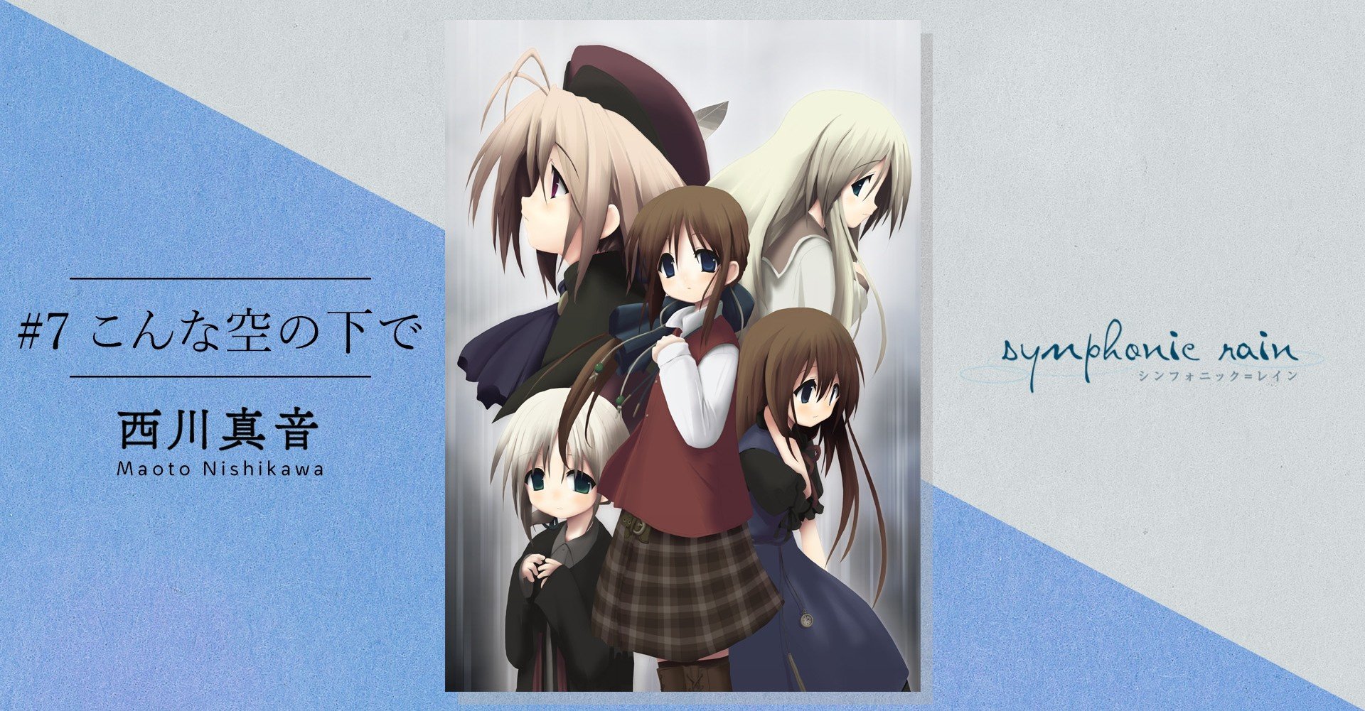 7 こんな空の下で 工画堂文庫 Note