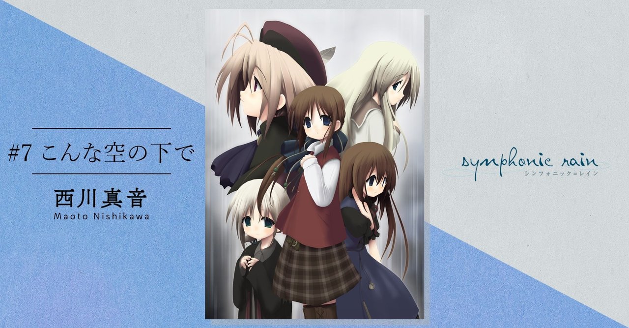 7 こんな空の下で 工画堂文庫 Note