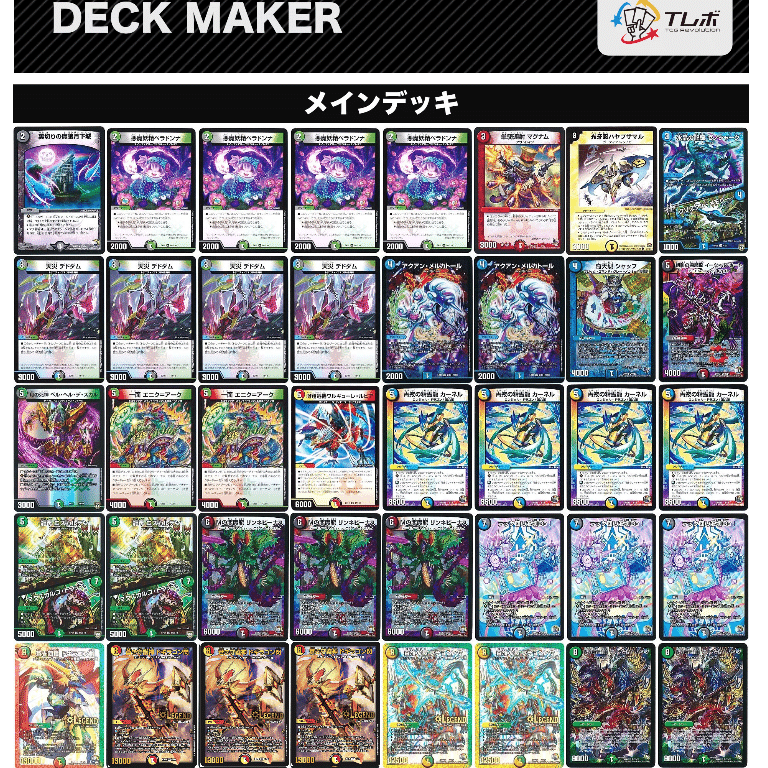 5cデッドダムド剣 デドダム ドギラゴン剣 デュエマ デッキ