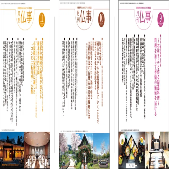 IT企業が出版業をやめないワケ【月刊仏事】｜株式会社 鎌倉新書【終活