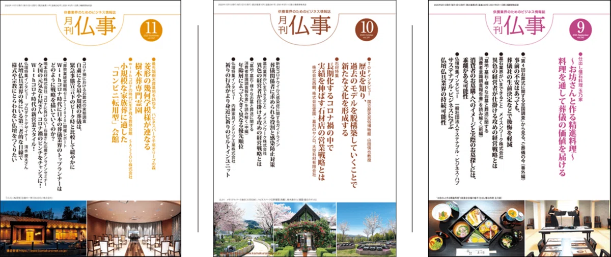 IT企業が出版業をやめないワケ【月刊仏事】｜株式会社 鎌倉新書【終活