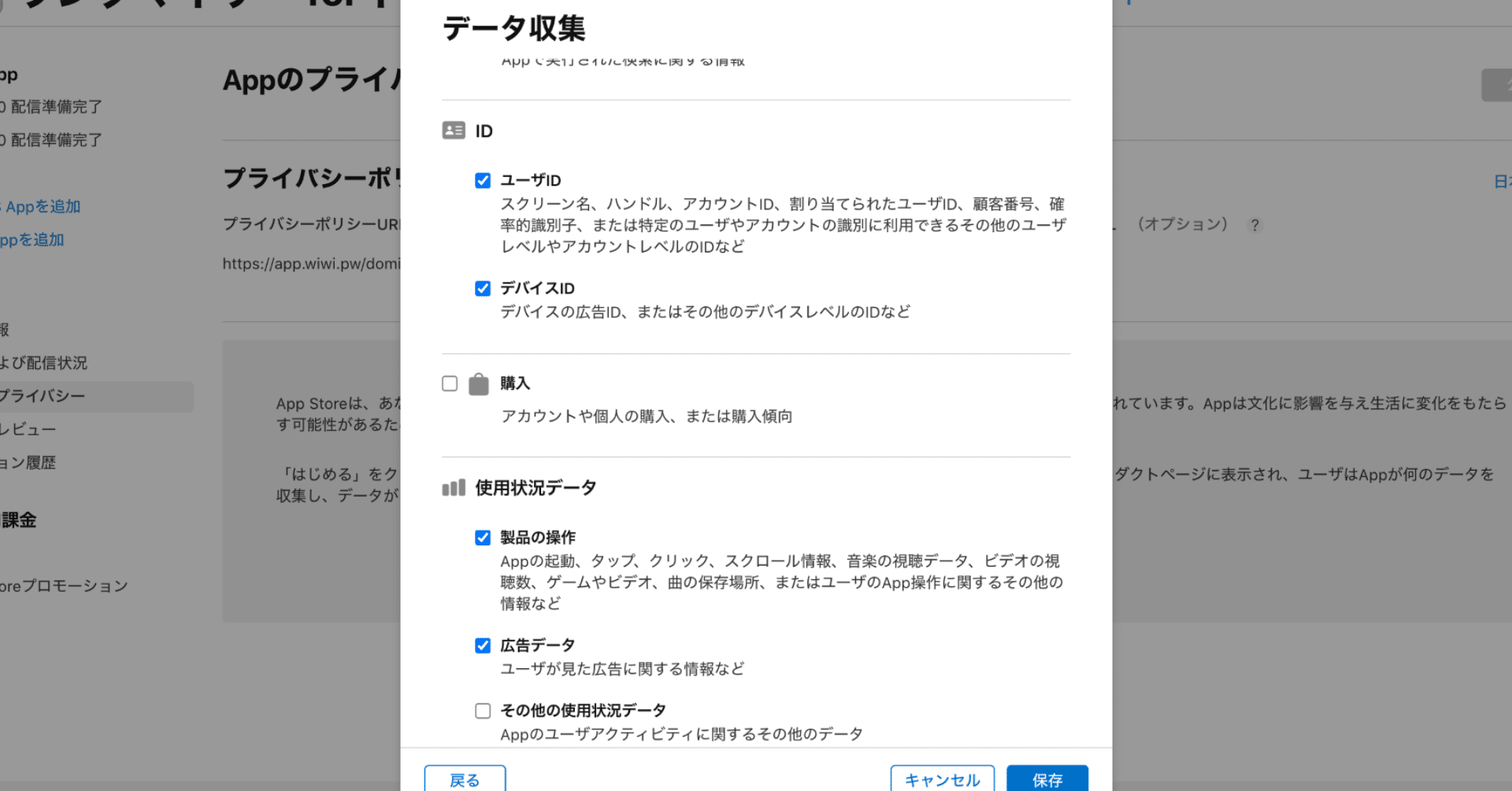 Ios App Store のプライバシーに関する質問に回答してみた Kiwi Note