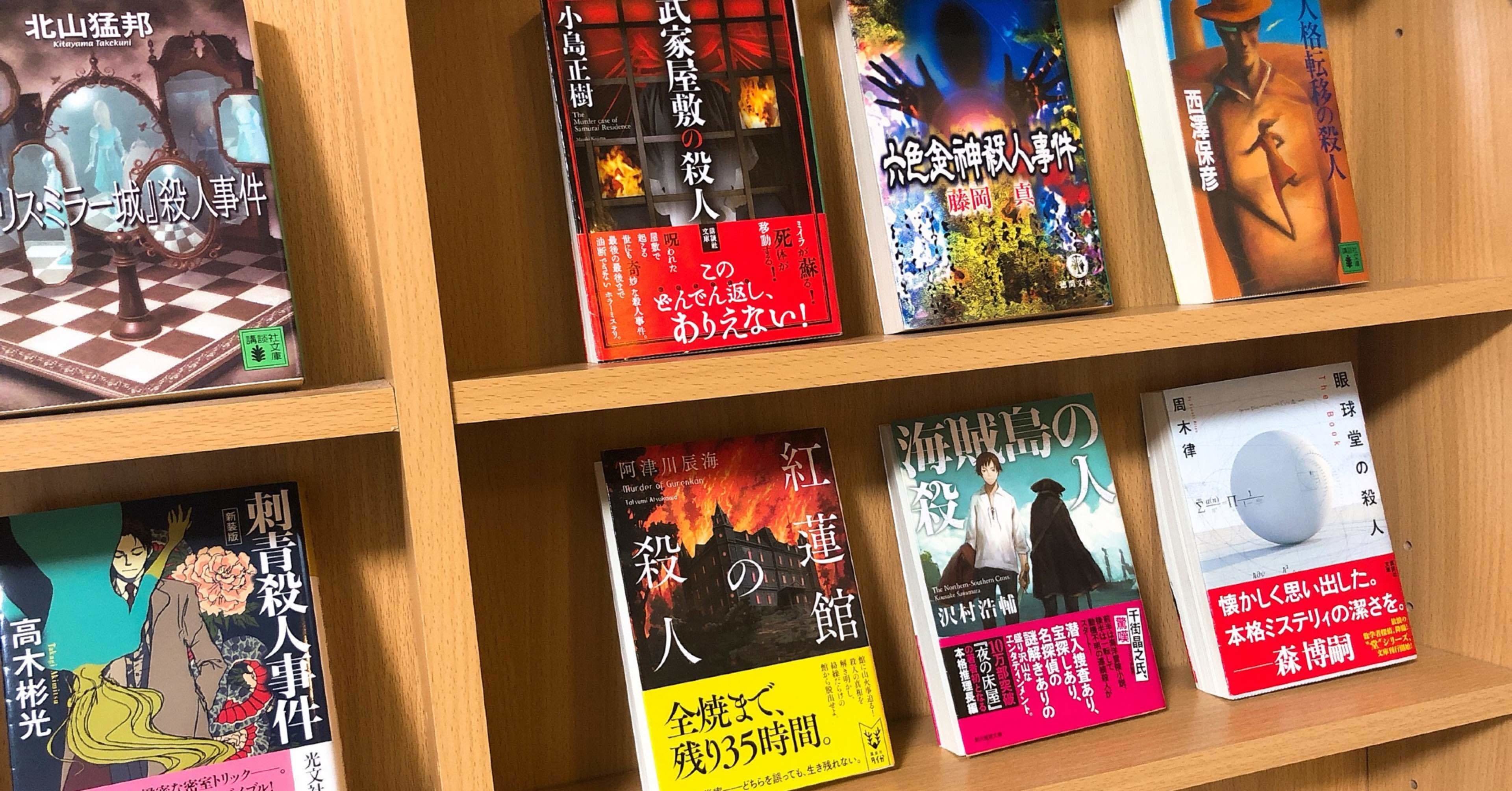 21年版本格ミステリベスト10 に入りそうな本の話をする カノコ Note 21年版本格ミステリベスト10 に入りそうな本の話をする カノコ Note