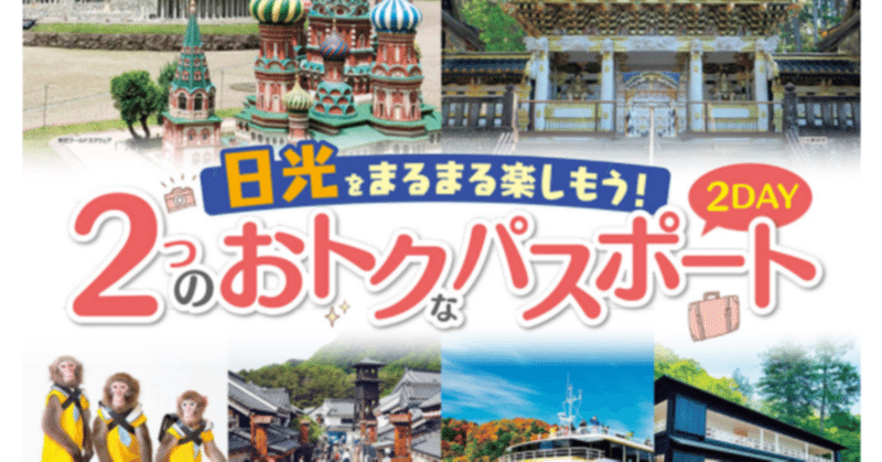 Lineを活用した自治体の観光政策支援 日光2dayパスポート Line For Government Note Lineを活用した自治体の観光政策支援 日光2dayパスポート Line For Government Note