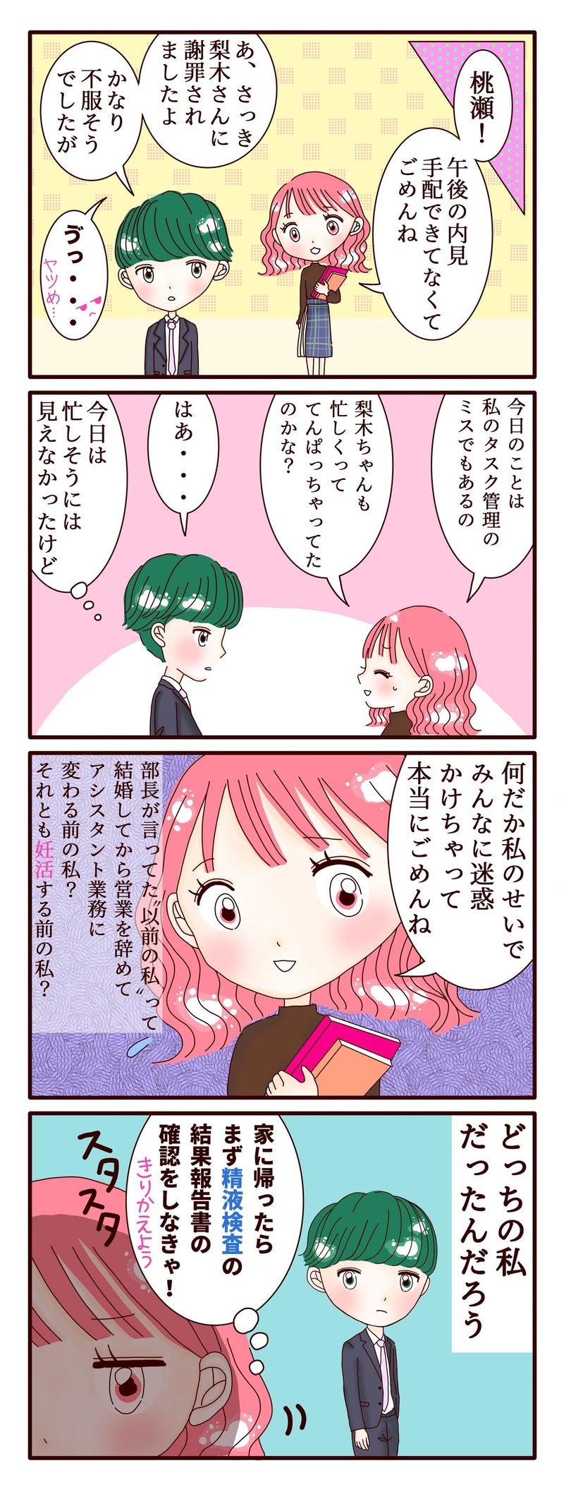 不妊治療4コマ漫画 第48話 以前の私 ってどっち スミカマレ 不妊治療4コマ漫画 Note