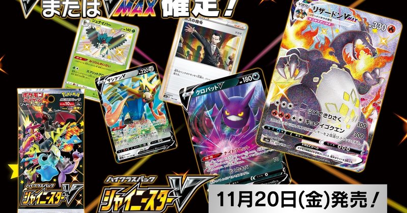 シャイニースターv新カード順張り評価 あ４ あし Note