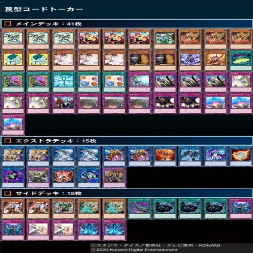 罠型コードトーカーデッキ 構築済み 罠使い必見‼️罠型コードトーカーの魅力と構築｜エレキテル