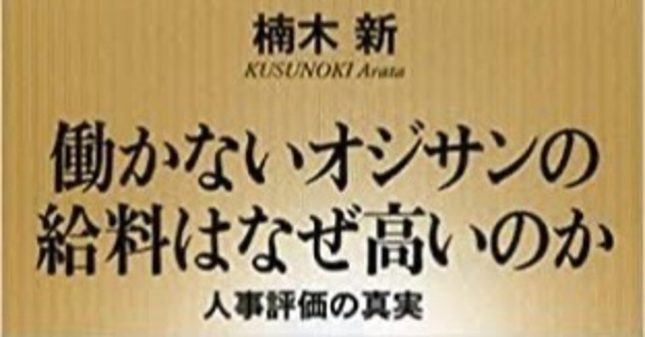 なぜ無能な上司がいるのか 組織の謎は解明できない アブ 常識梨太郎 Note