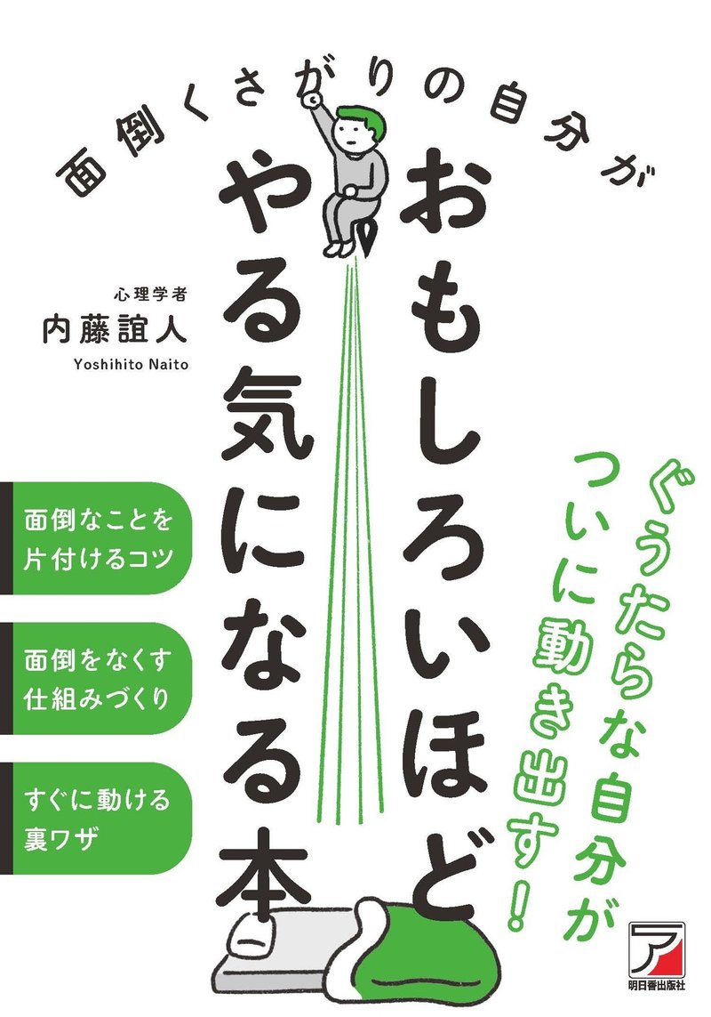 試し読み 面倒くさがりの自分がおもしろいほどやる気になる本 11月新刊のご案内 明日香出版社 公式 Note