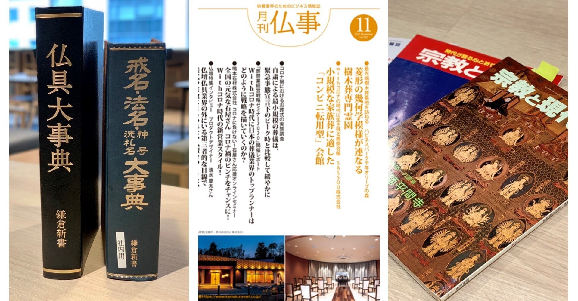 IT企業が出版業をやめないワケ【月刊仏事】｜株式会社 鎌倉新書【終活関連サービス企業】