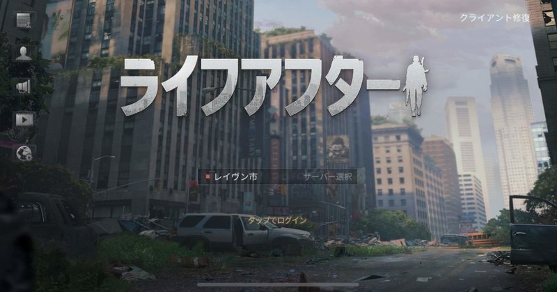 ライフアフター大型アプデ前夜祭 カーニバルナイト までにやっておくべきこと たちばなさんです Note