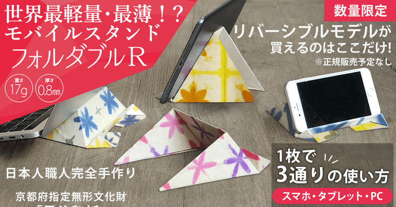 究極 高級和紙が裏表で楽しめるマルチスタンド リモートワーク おうち時間 お出かけはこれ1枚で Ecbb Note 究極 高級和紙が裏表で楽しめるマルチスタンド リモートワーク おうち時間 お出かけはこれ1枚で Ecbb Note
