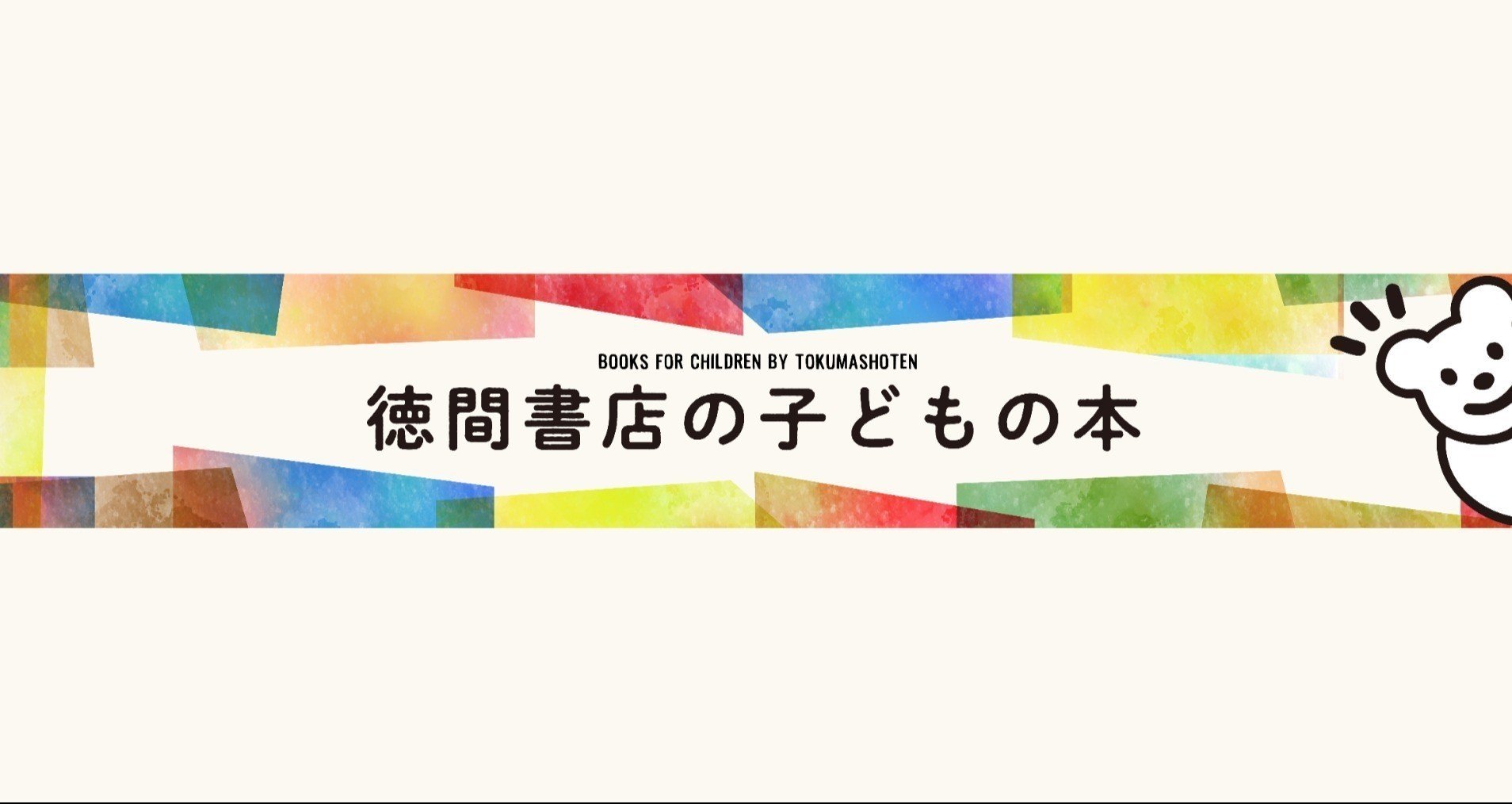 日本の伝統織物　徳間書店 徳間書店児童書編集部｜note