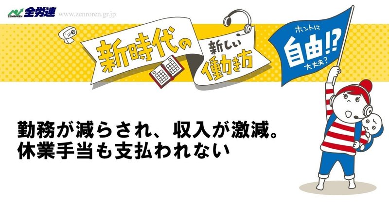 勤務が減らされ、収入が激減。休業手当も支払われない