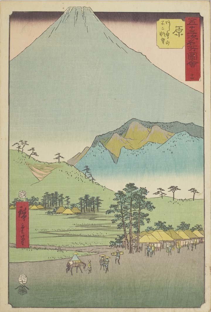 はみ出す富士山ー広重と北斎|太田記念美術館 はみ出す富士山ー広重と北斎|太田記念美術館
