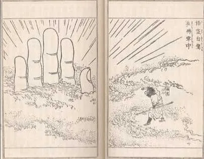 孫悟空