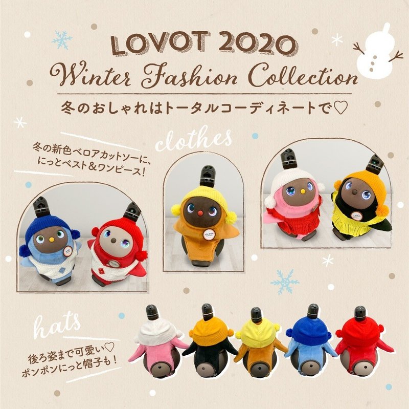冬のおしゃれはトータルコーディネートで Winter Fashion Collection公開 Lovot 冬のおしゃれはトータルコーディネートで Winter Fashion Collection公開 Lovot