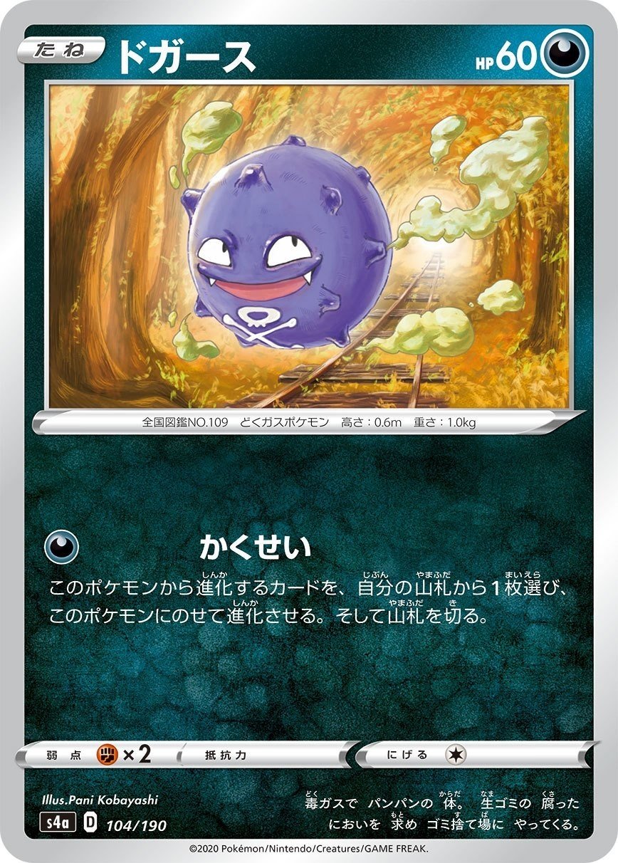 シャイニースターV新カード順張り評価|あ4(あし) シャイニースターV新カード順張り評価|あ4(あし)