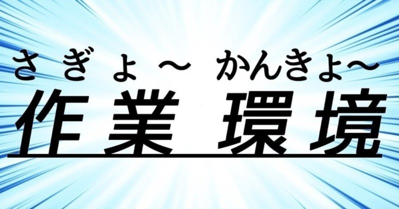 イラストレーターの作業環境 の新着タグ記事一覧 Note つくる つながる とどける